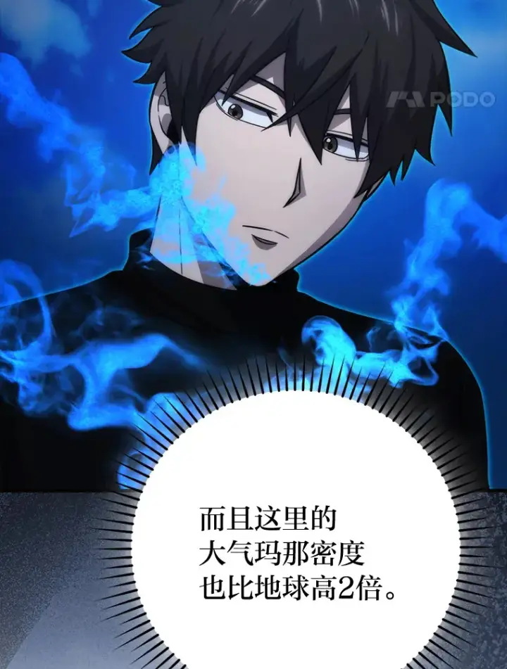 《勇士非也, 魔王是也》51.超感知觉自激活图104