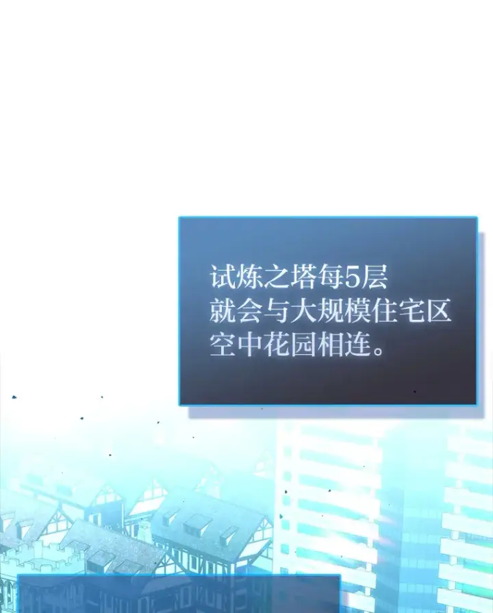 《勇士非也, 魔王是也》51.超感知觉自激活图109