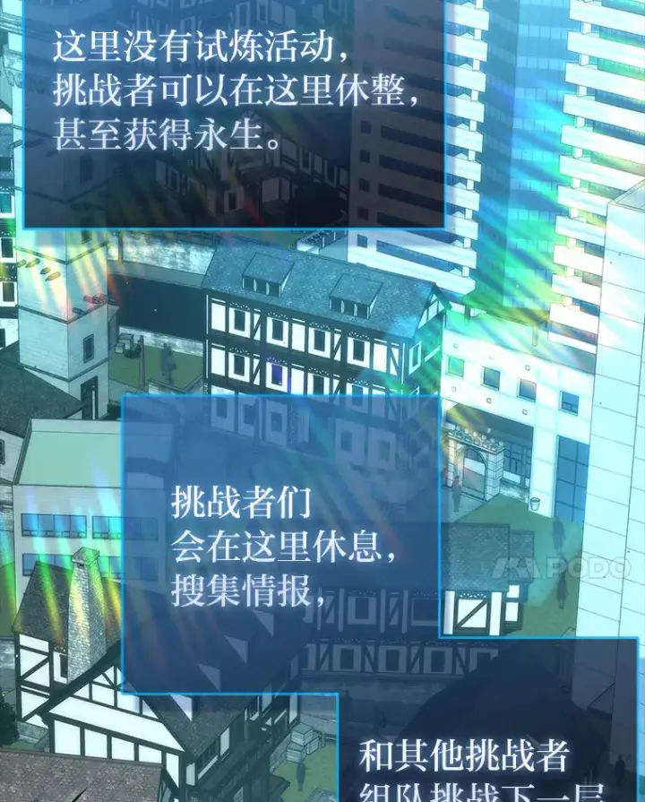 《勇士非也, 魔王是也》51.超感知觉自激活图110