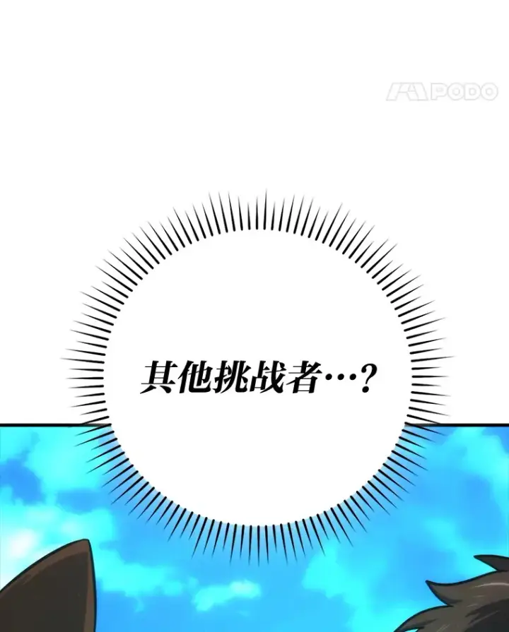 《勇士非也, 魔王是也》51.超感知觉自激活图114