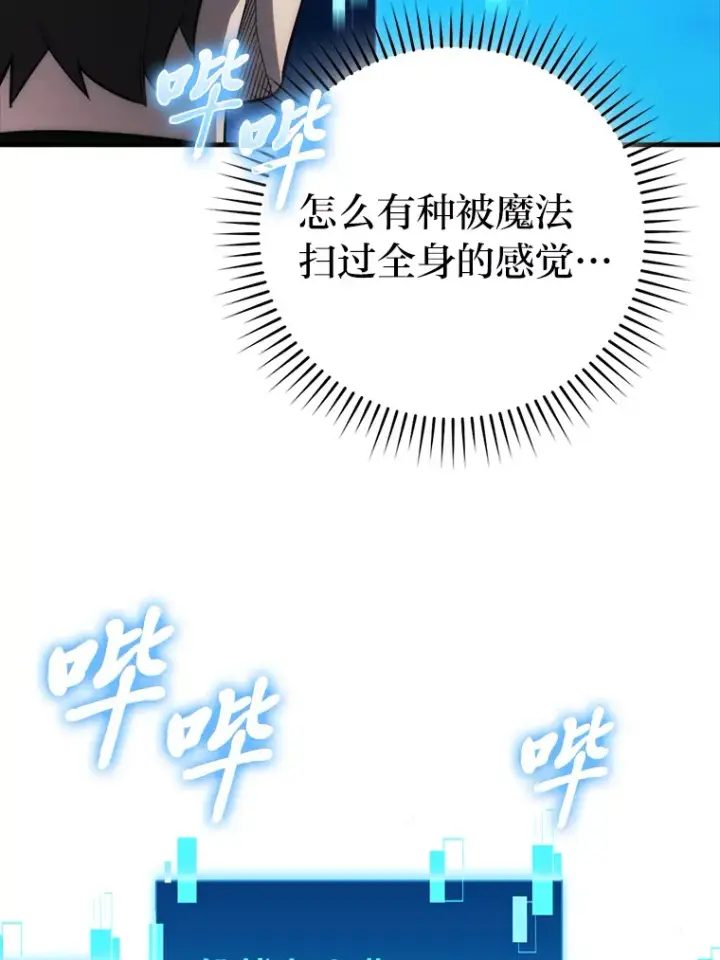 《勇士非也, 魔王是也》51.超感知觉自激活图119