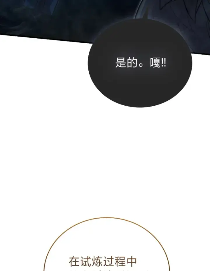 《勇士非也, 魔王是也》51.超感知觉自激活图12