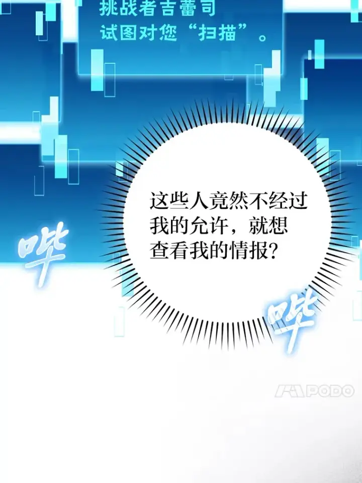 《勇士非也, 魔王是也》51.超感知觉自激活图120