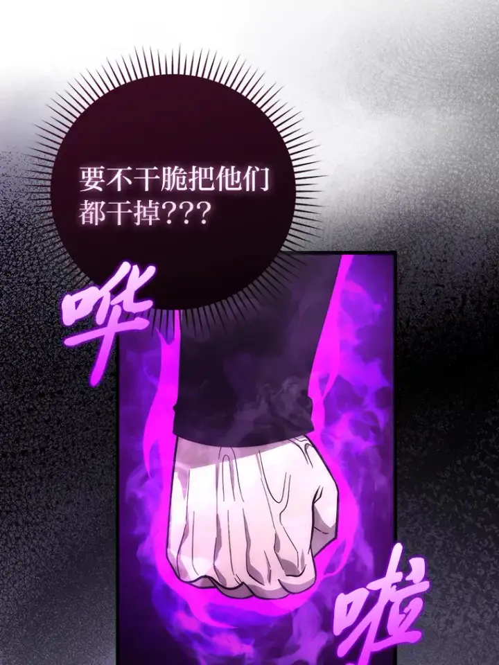 《勇士非也, 魔王是也》51.超感知觉自激活图121