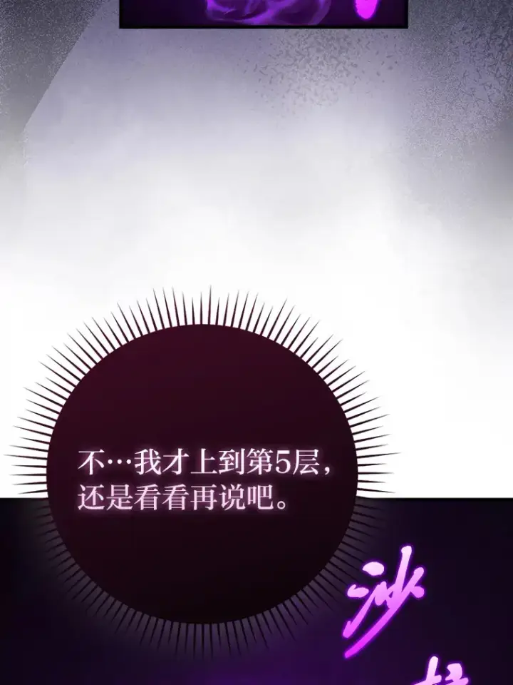 《勇士非也, 魔王是也》51.超感知觉自激活图122