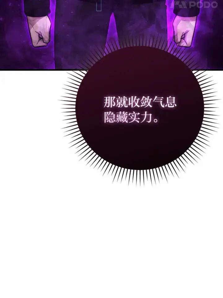 《勇士非也, 魔王是也》51.超感知觉自激活图124