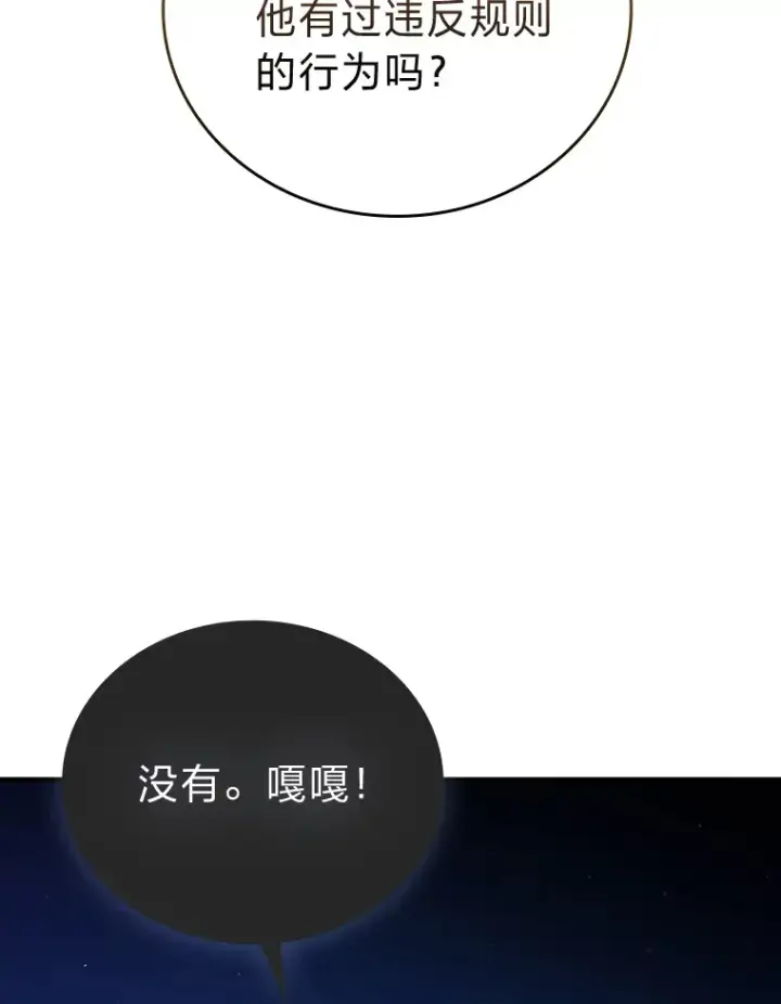 《勇士非也, 魔王是也》51.超感知觉自激活图13