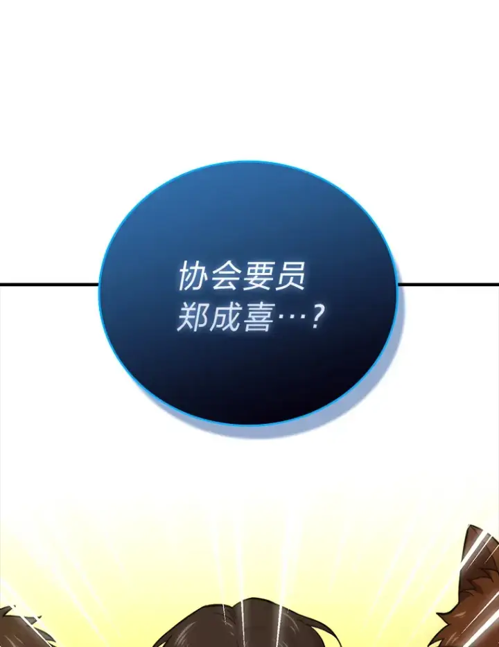 《勇士非也, 魔王是也》51.超感知觉自激活图131
