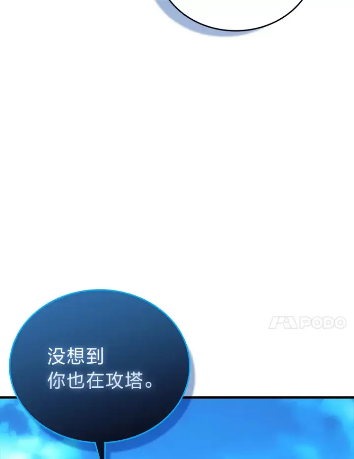 《勇士非也, 魔王是也》51.超感知觉自激活图133
