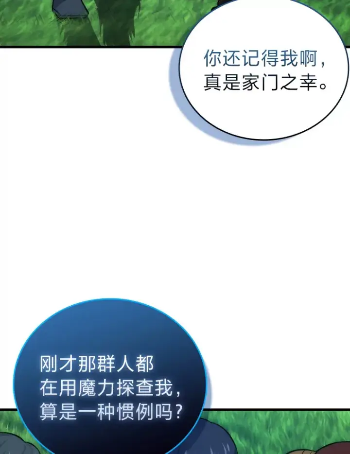 《勇士非也, 魔王是也》51.超感知觉自激活图135