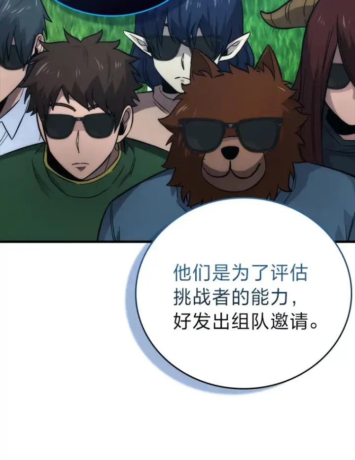 《勇士非也, 魔王是也》51.超感知觉自激活图136