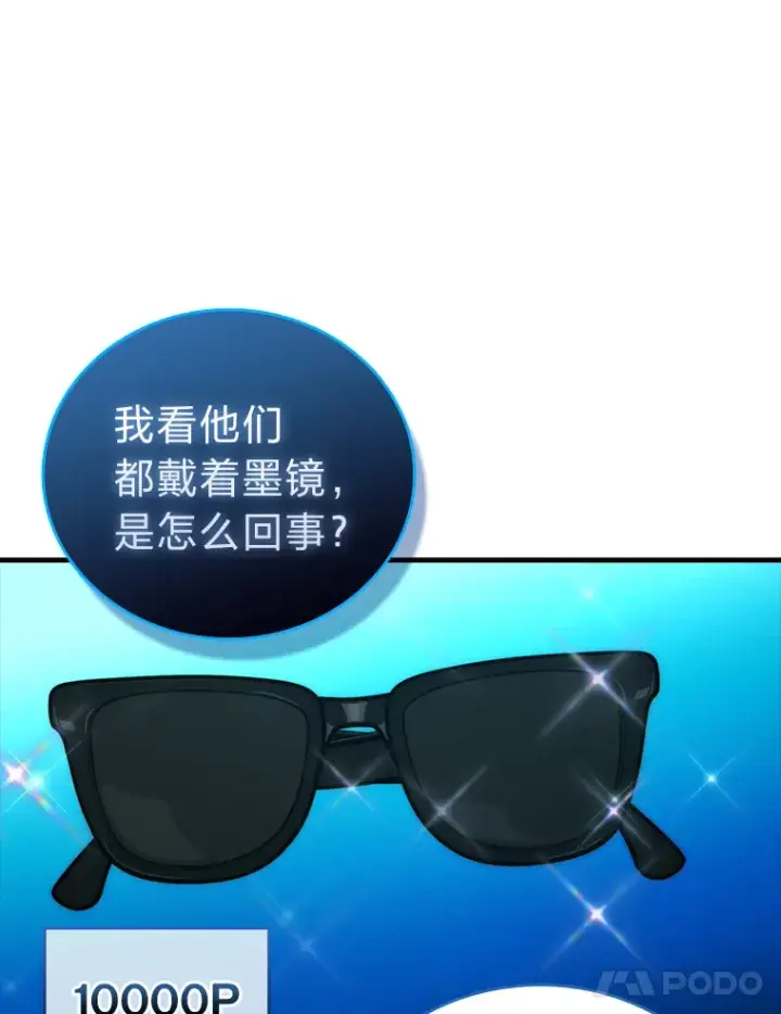 《勇士非也, 魔王是也》51.超感知觉自激活图137