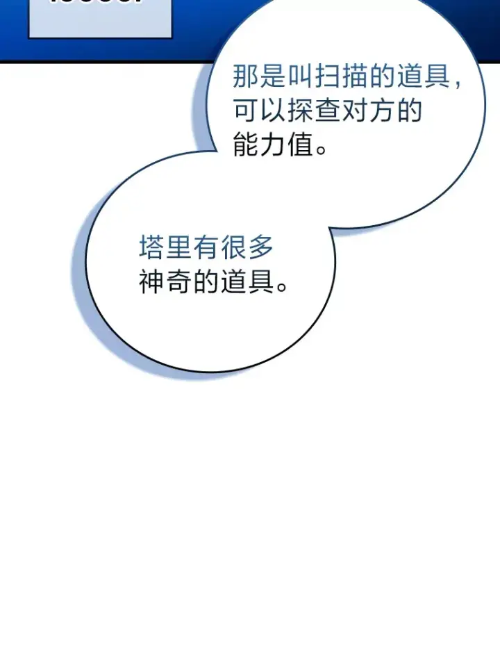 《勇士非也, 魔王是也》51.超感知觉自激活图138