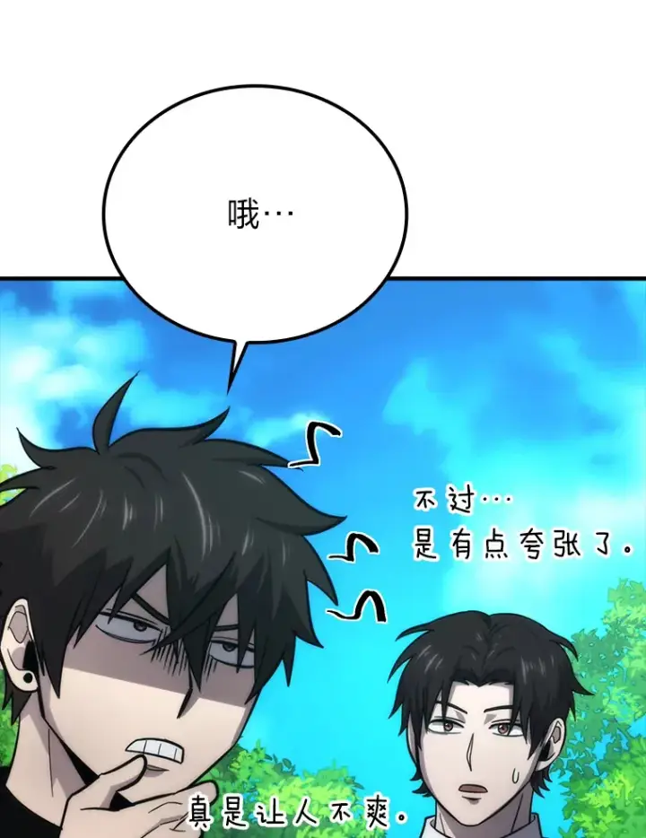 《勇士非也, 魔王是也》51.超感知觉自激活图139