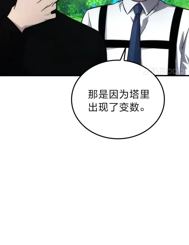 《勇士非也, 魔王是也》51.超感知觉自激活图140