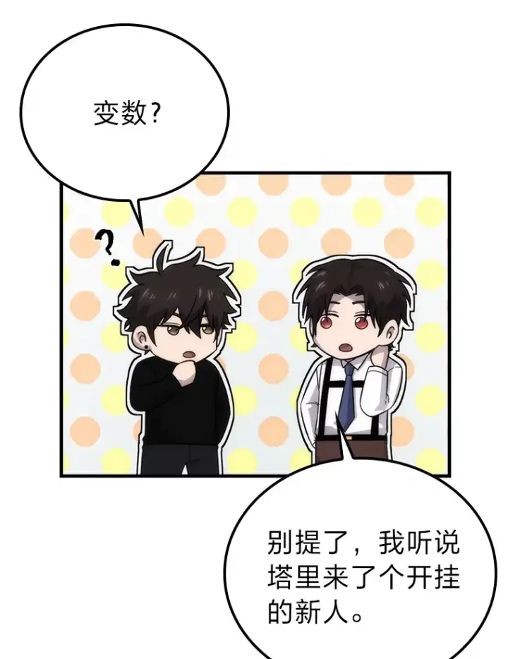 《勇士非也, 魔王是也》51.超感知觉自激活图141