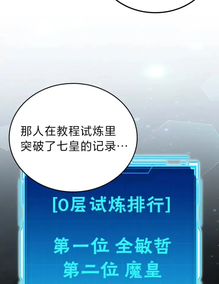 《勇士非也, 魔王是也》51.超感知觉自激活图142