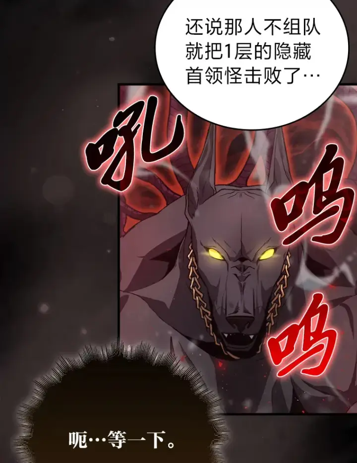 《勇士非也, 魔王是也》51.超感知觉自激活图144