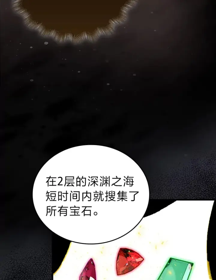 《勇士非也, 魔王是也》51.超感知觉自激活图145