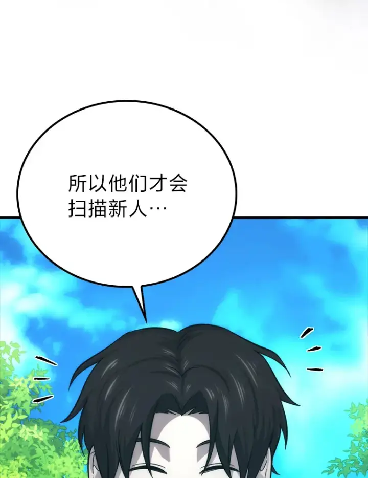 《勇士非也, 魔王是也》51.超感知觉自激活图147