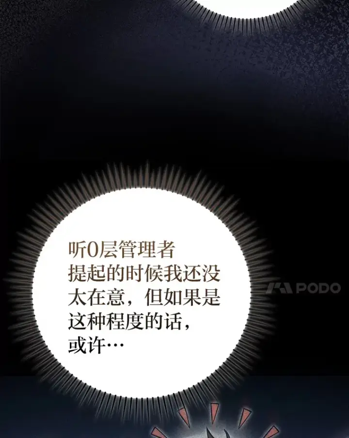 《勇士非也, 魔王是也》51.超感知觉自激活图17