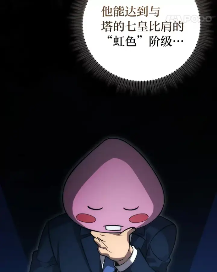 《勇士非也, 魔王是也》51.超感知觉自激活图21