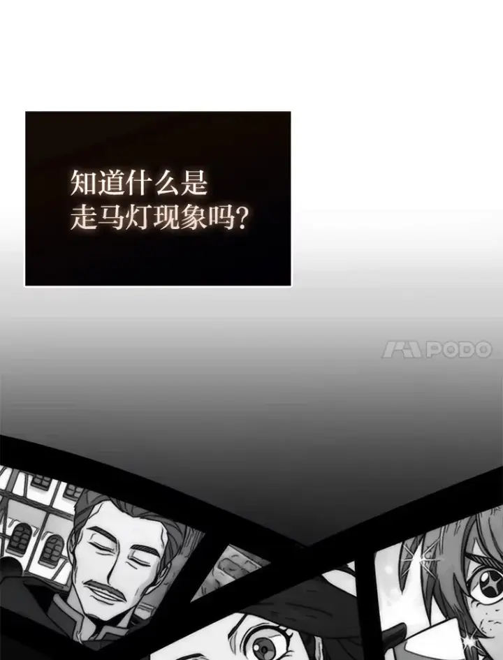 《勇士非也, 魔王是也》51.超感知觉自激活图32