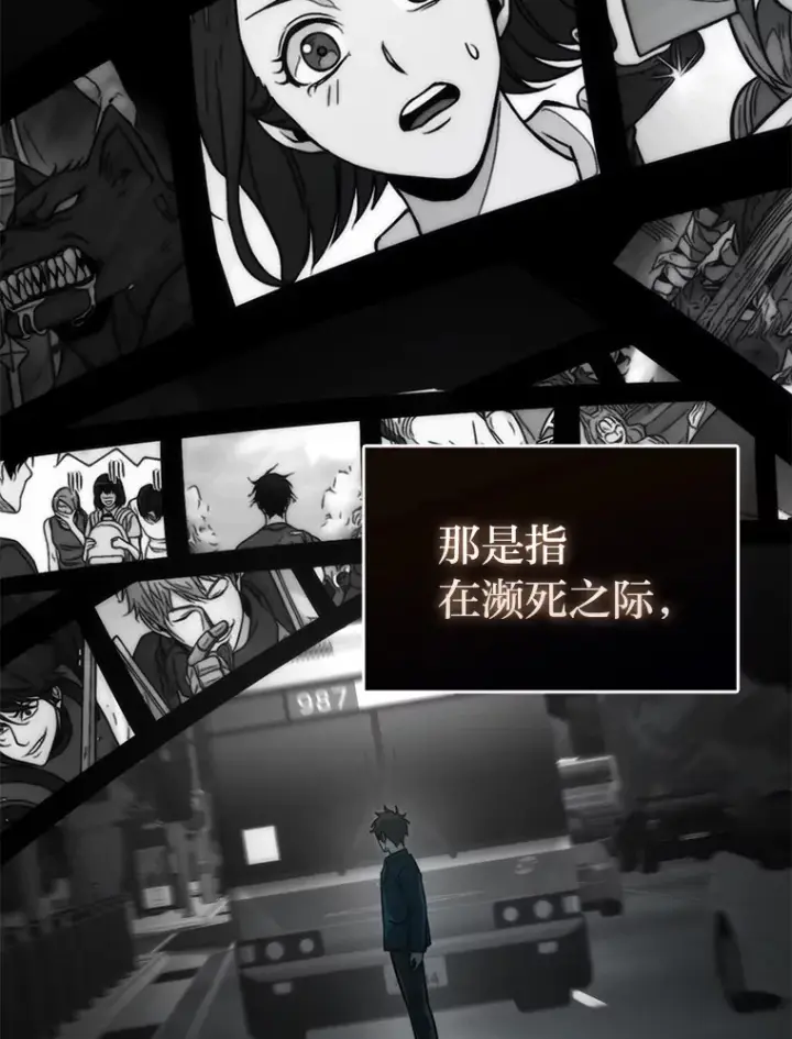 《勇士非也, 魔王是也》51.超感知觉自激活图33