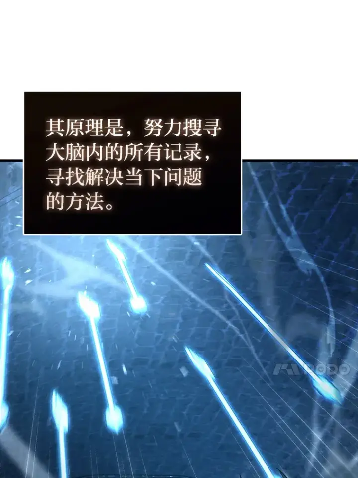 《勇士非也, 魔王是也》51.超感知觉自激活图35