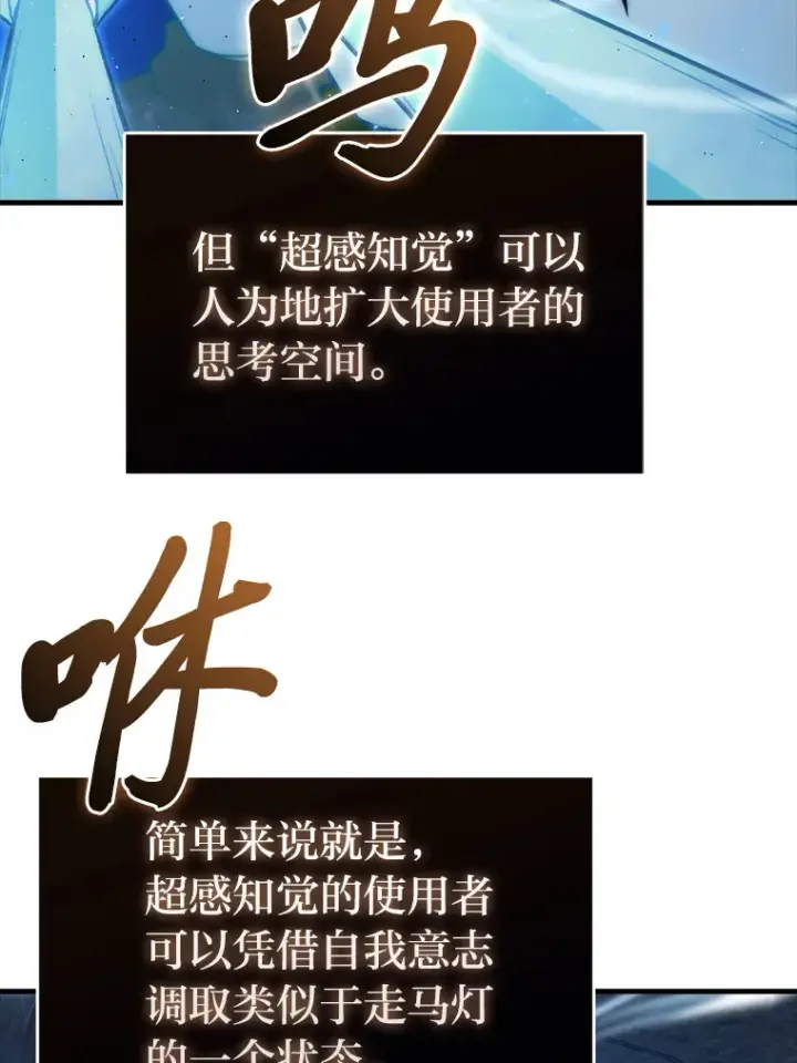 《勇士非也, 魔王是也》51.超感知觉自激活图38
