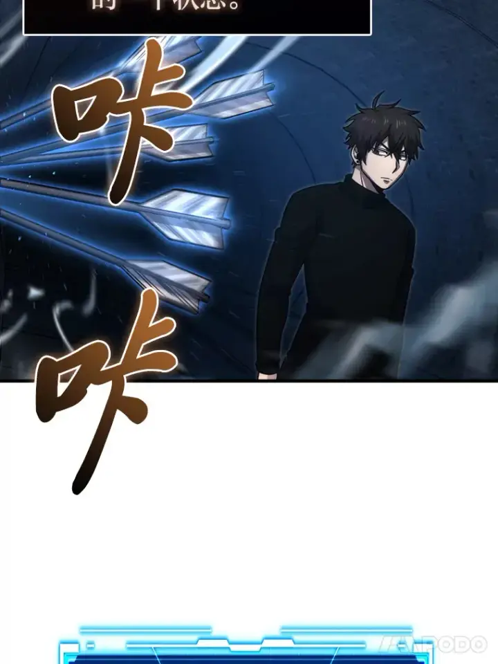 《勇士非也, 魔王是也》51.超感知觉自激活图39