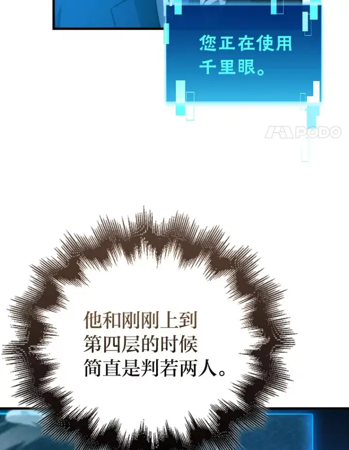 《勇士非也, 魔王是也》51.超感知觉自激活图4