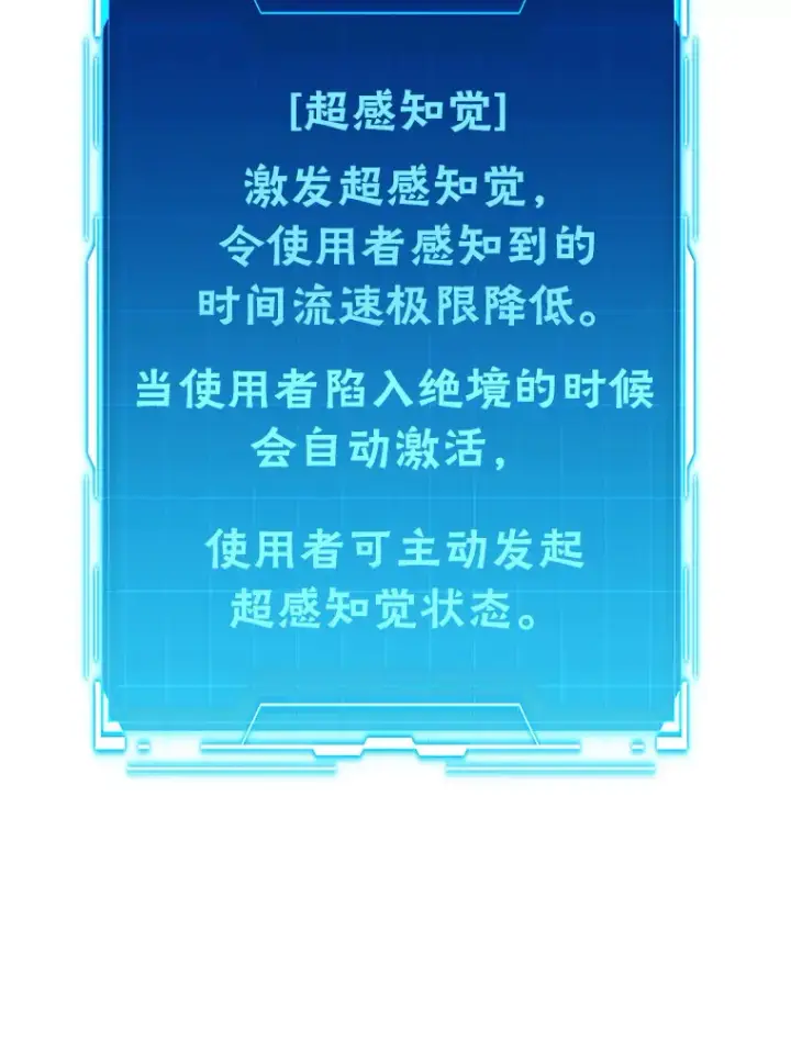《勇士非也, 魔王是也》51.超感知觉自激活图40