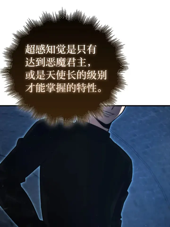 《勇士非也, 魔王是也》51.超感知觉自激活图41