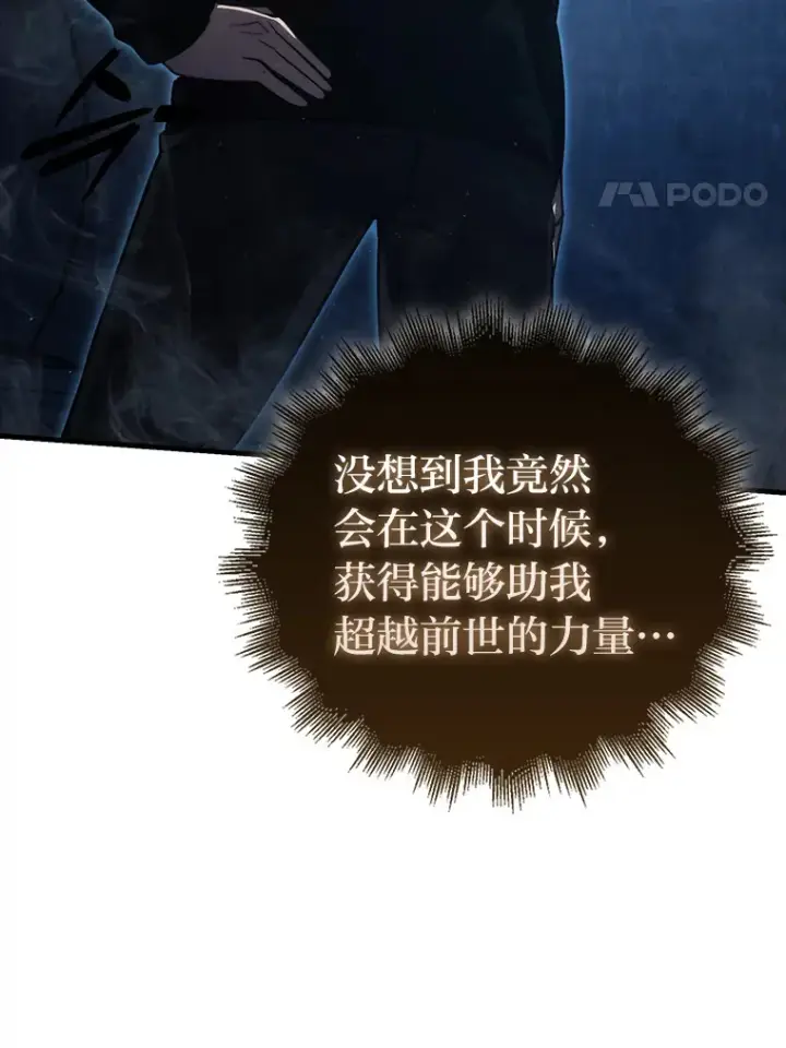 《勇士非也, 魔王是也》51.超感知觉自激活图42
