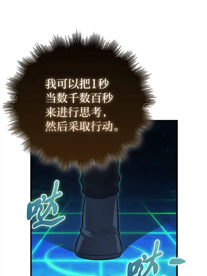 《勇士非也, 魔王是也》51.超感知觉自激活图43