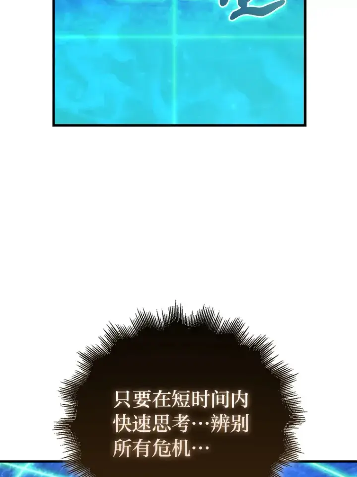 《勇士非也, 魔王是也》51.超感知觉自激活图44