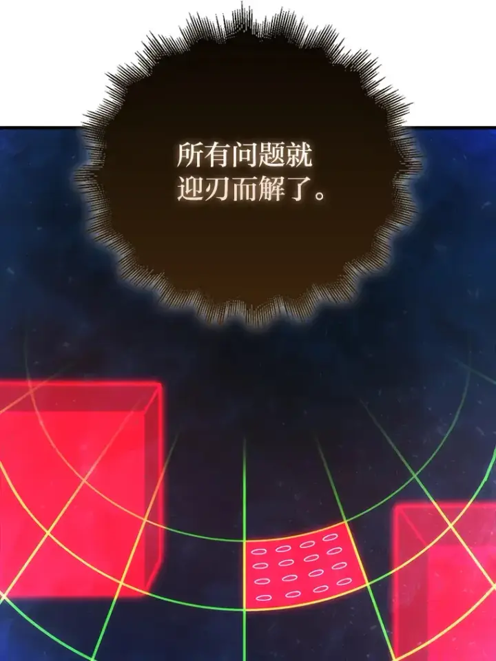 《勇士非也, 魔王是也》51.超感知觉自激活图46