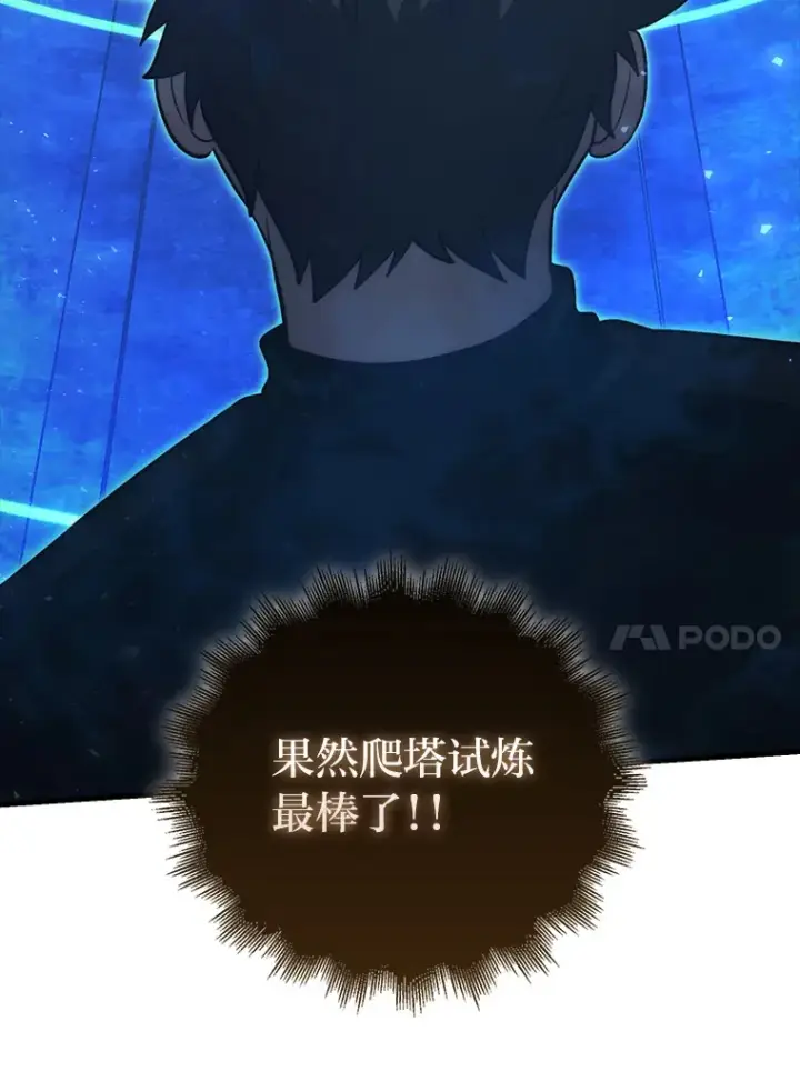《勇士非也, 魔王是也》51.超感知觉自激活图48