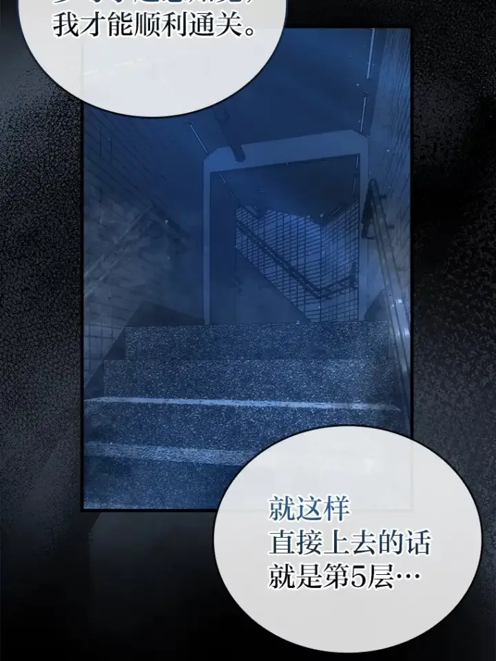 《勇士非也, 魔王是也》51.超感知觉自激活图52