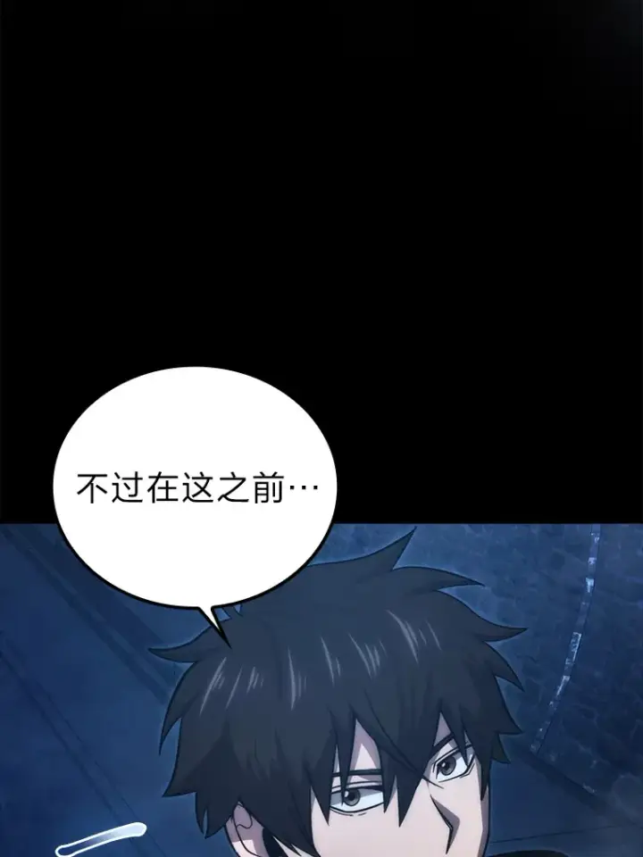 《勇士非也, 魔王是也》51.超感知觉自激活图53