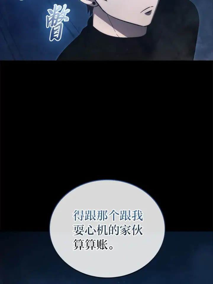 《勇士非也, 魔王是也》51.超感知觉自激活图54