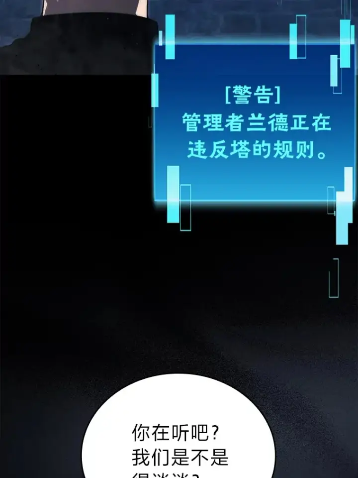 《勇士非也, 魔王是也》51.超感知觉自激活图56