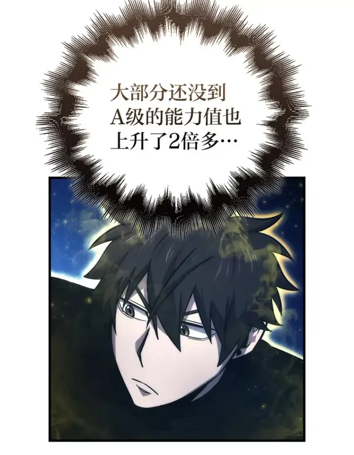 《勇士非也, 魔王是也》51.超感知觉自激活图6