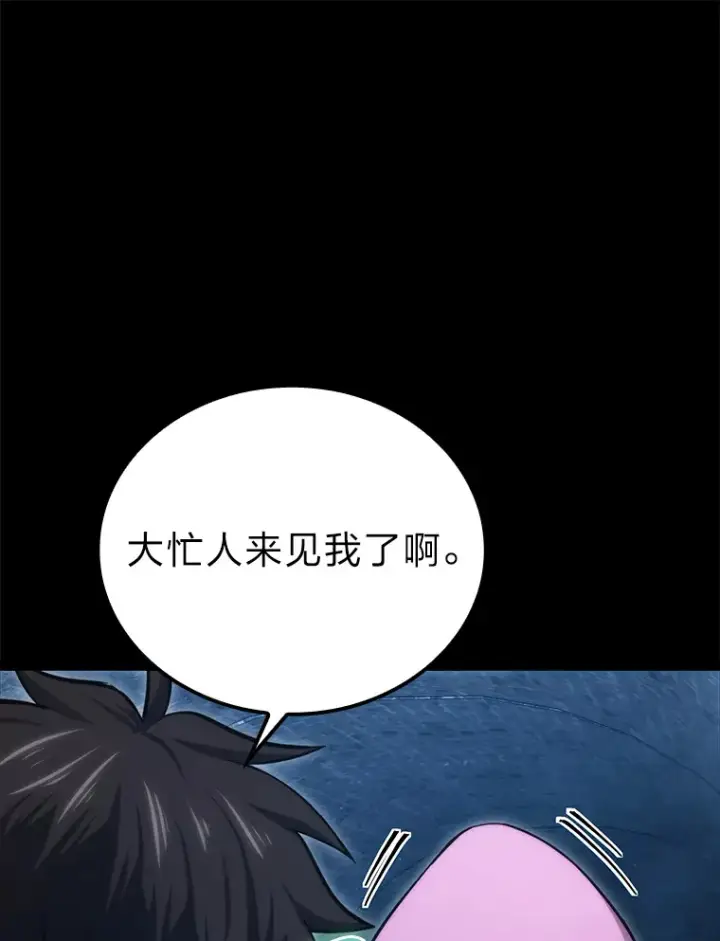 《勇士非也, 魔王是也》51.超感知觉自激活图60