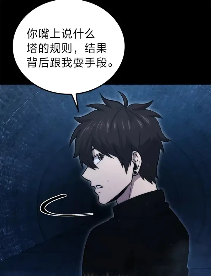 《勇士非也, 魔王是也》51.超感知觉自激活图62