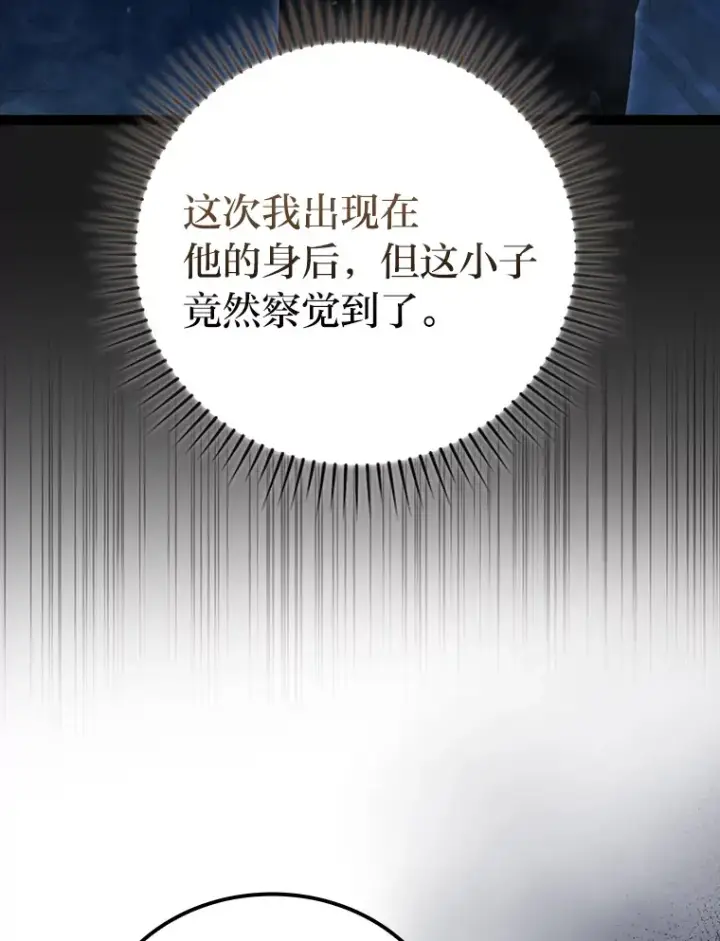 《勇士非也, 魔王是也》51.超感知觉自激活图63