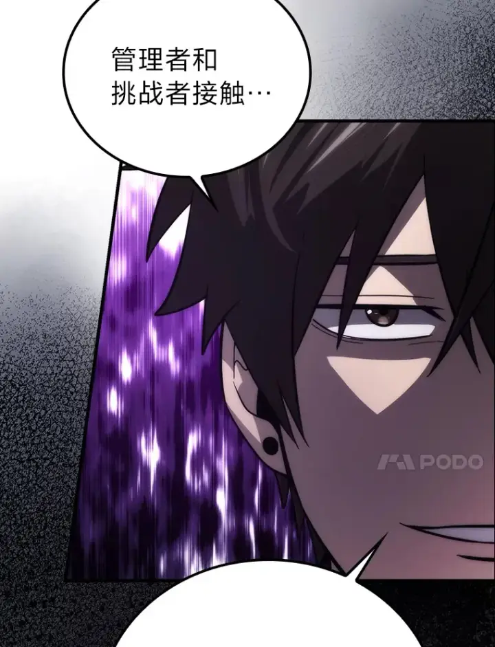 《勇士非也, 魔王是也》51.超感知觉自激活图64