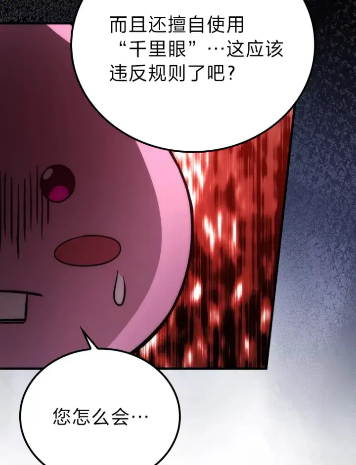 《勇士非也, 魔王是也》51.超感知觉自激活图65