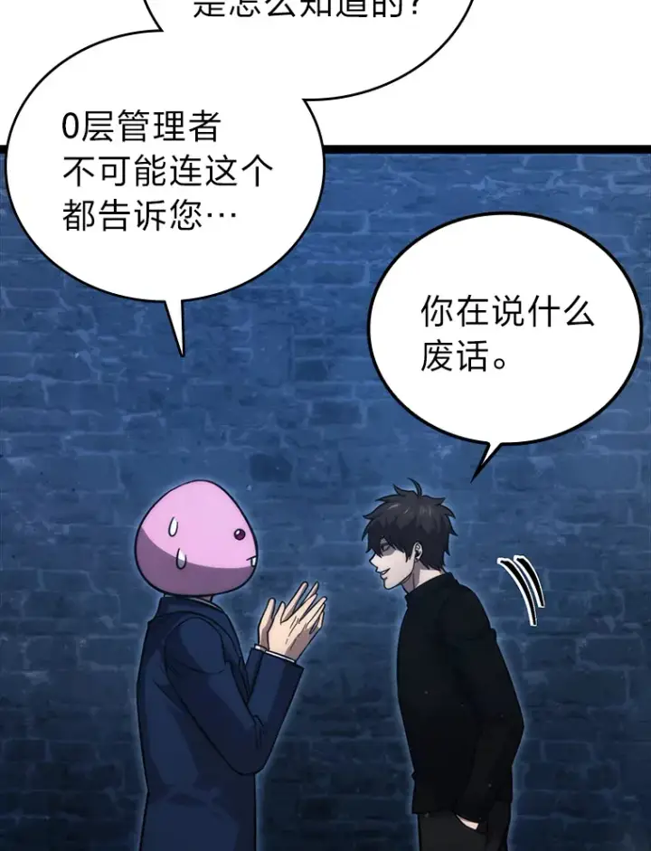 《勇士非也, 魔王是也》51.超感知觉自激活图67